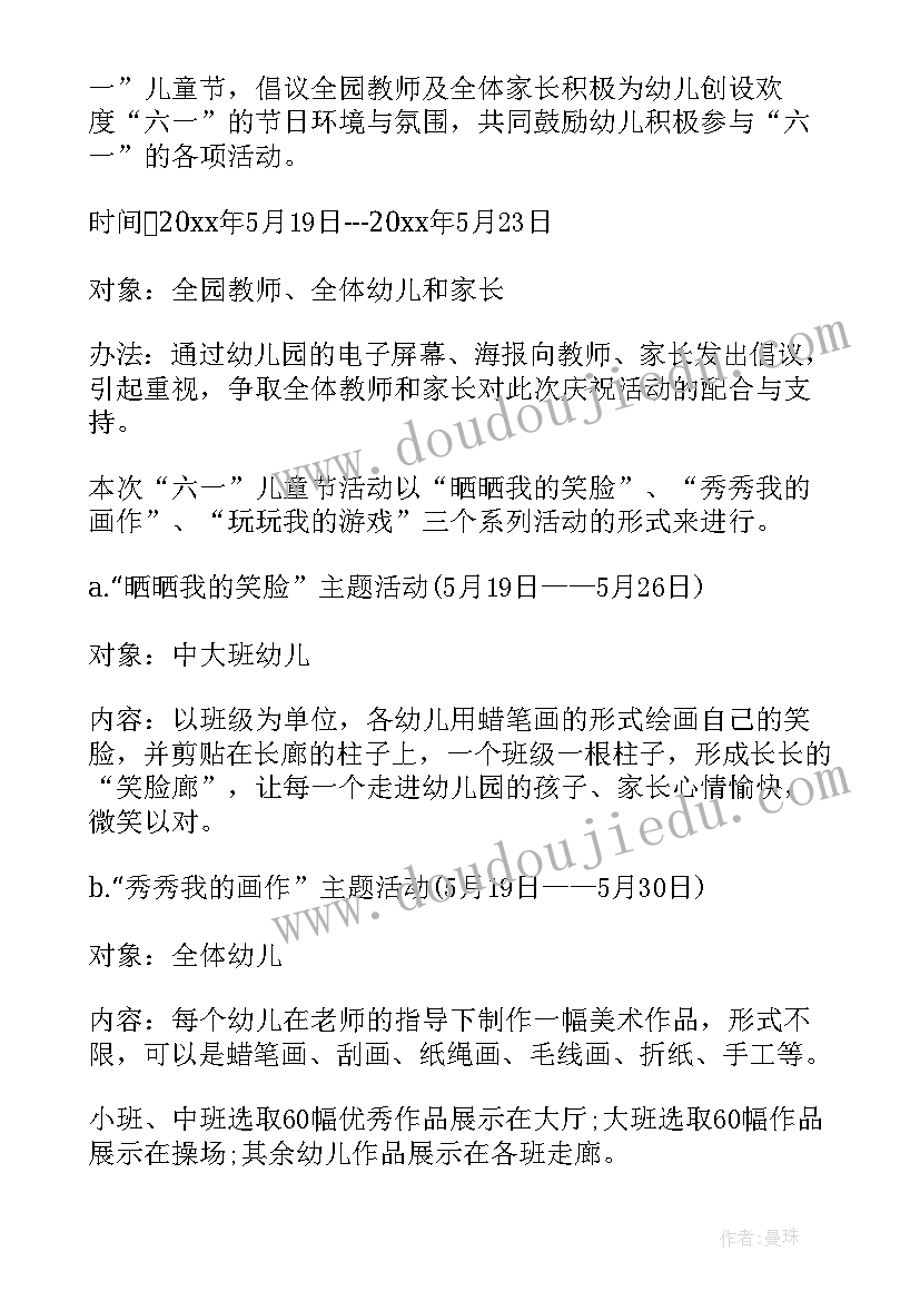 2023年幼儿园儿童节策划活动方案(优质8篇)