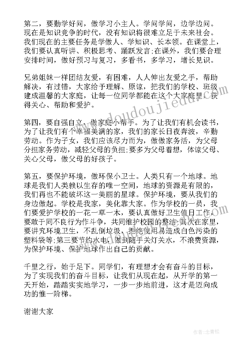 2023年八年级国旗下的演讲稿 八年级下期国旗下讲话稿(大全10篇)