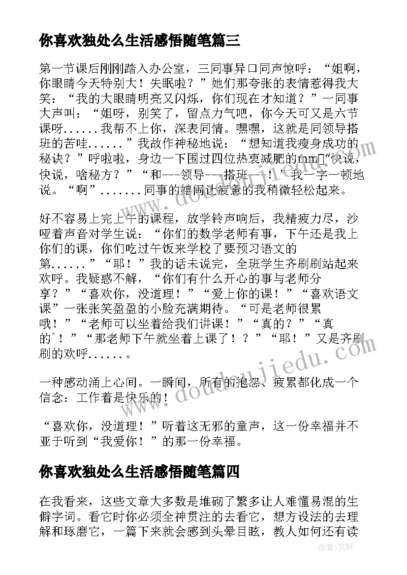 2023年你喜欢独处么生活感悟随笔(精选8篇)