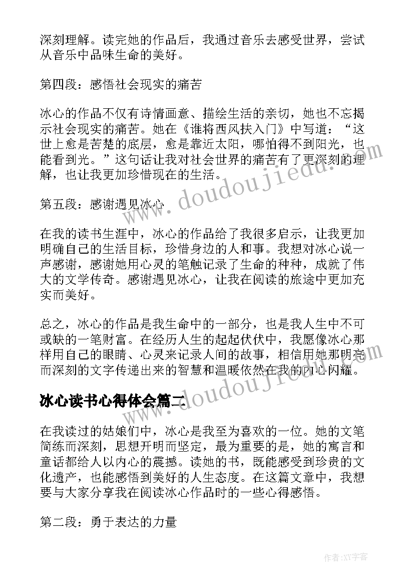 最新冰心读书心得体会(模板8篇)