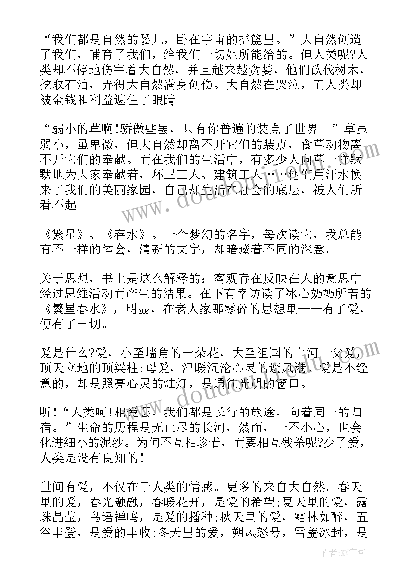 最新冰心读书心得体会(模板8篇)