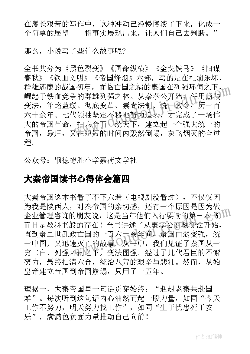 大秦帝国读书心得体会(优质8篇)