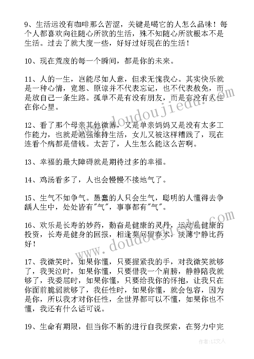 励志的生活感言(模板8篇)