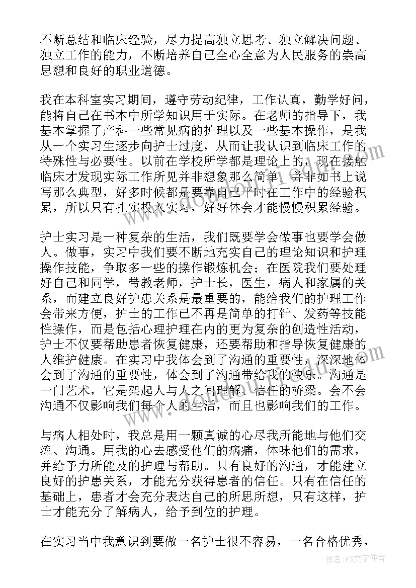 最新护士外科实习心得体会(模板8篇)