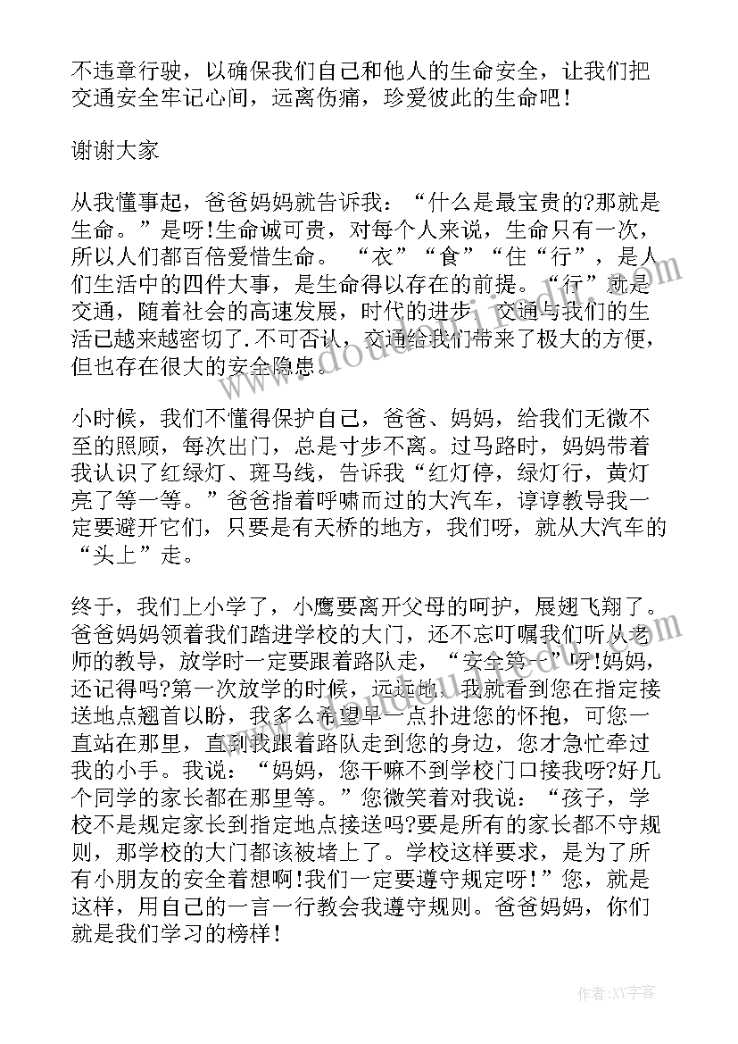 全国交通安全日的演讲稿(模板10篇)