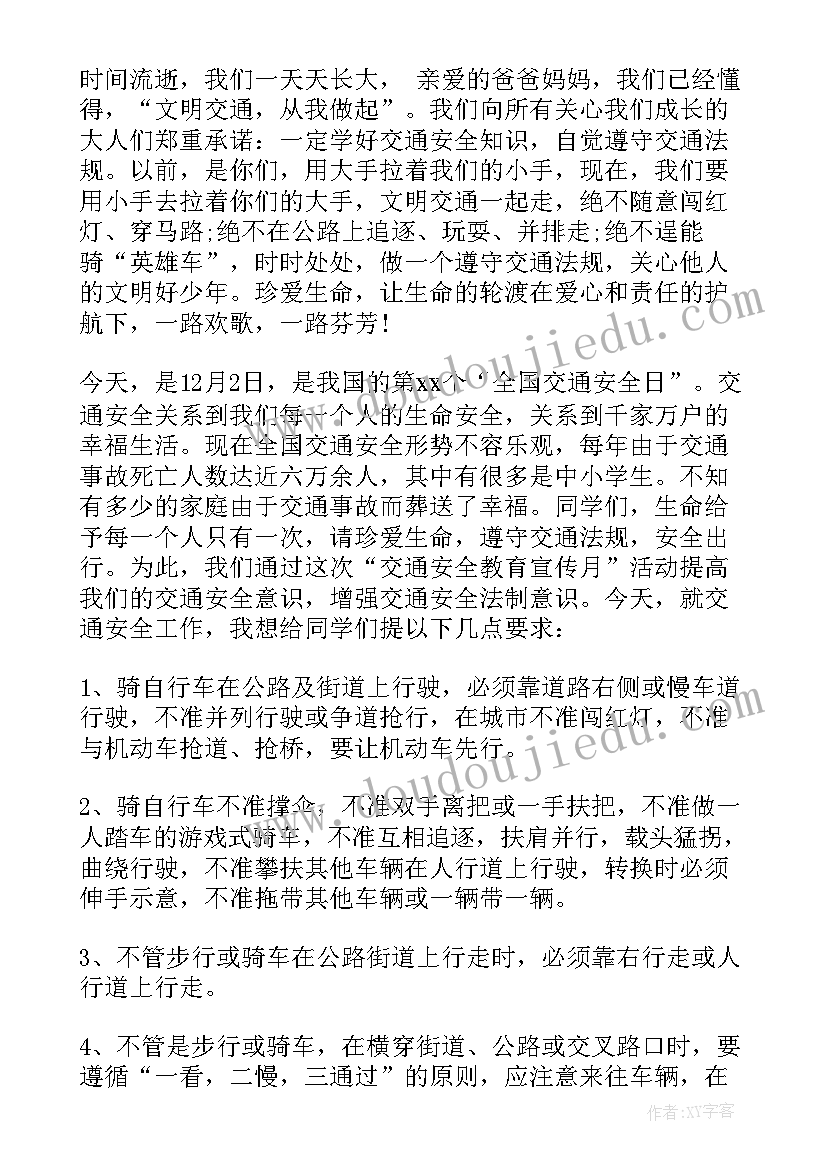 全国交通安全日的演讲稿(模板10篇)