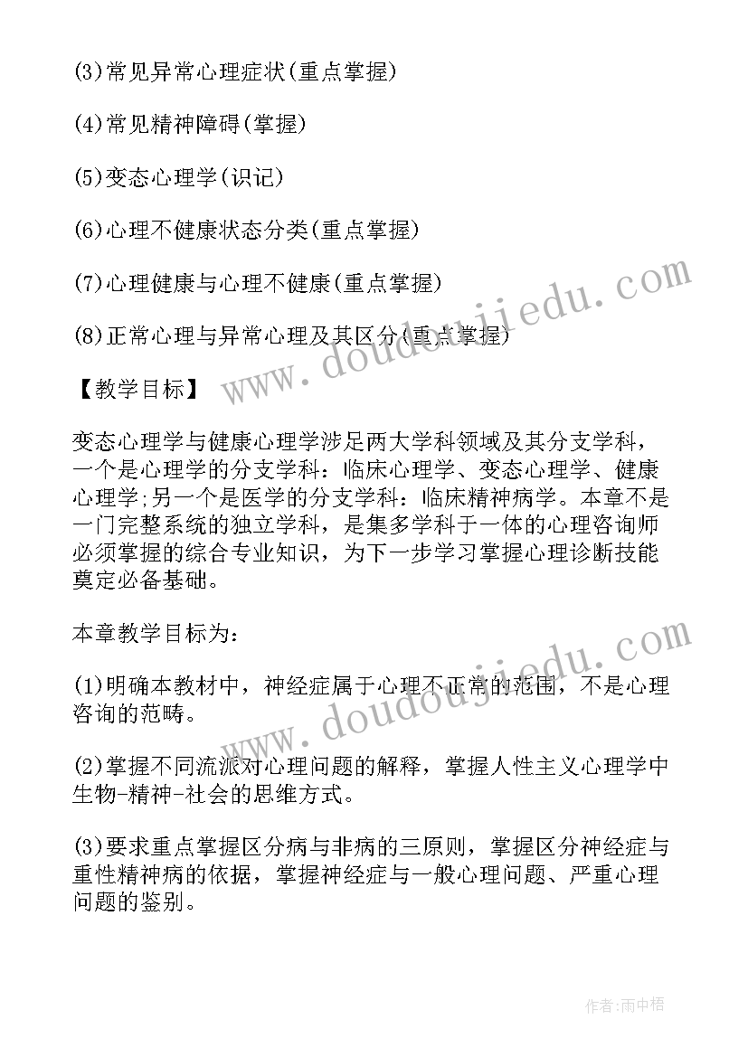 最新心理咨询师二级论文题目(模板14篇)