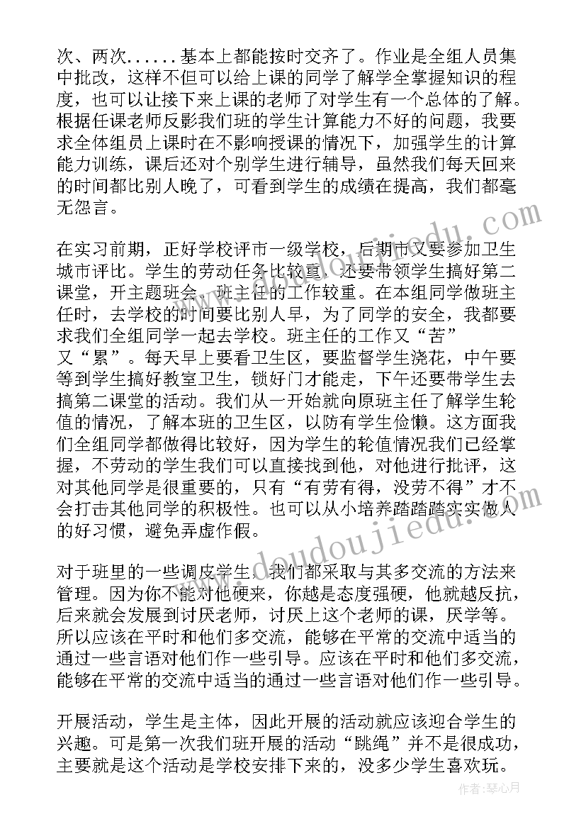 小学实习教师总结报告 教师实习报告(模板16篇)