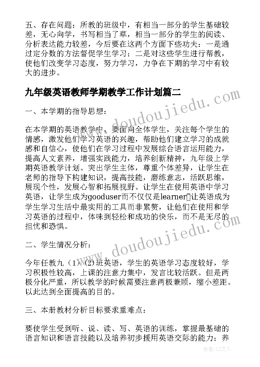 最新九年级英语教师学期教学工作计划(优秀8篇)