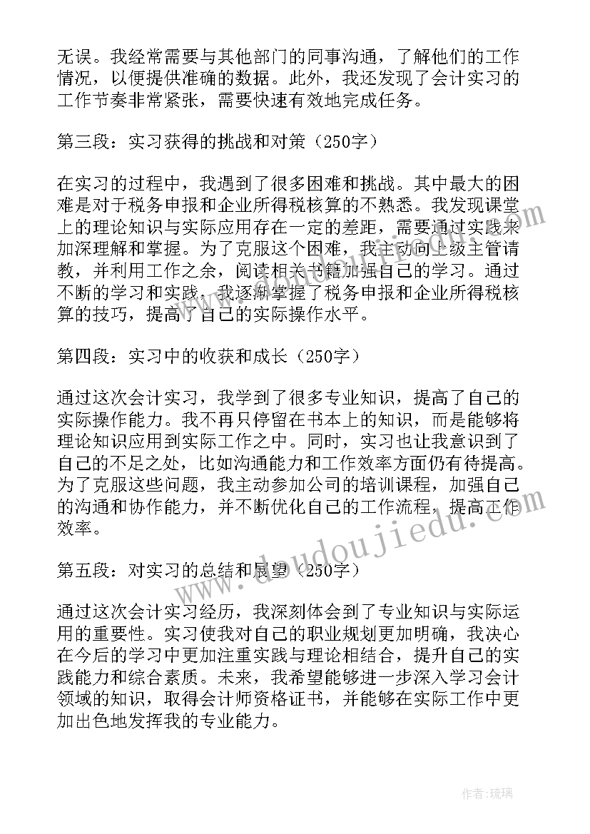 最新会计事务所实习内容 实习内容和心得体会会计(精选15篇)