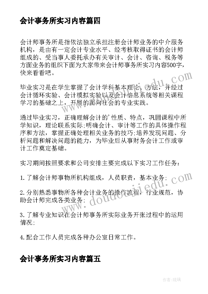 最新会计事务所实习内容 实习内容和心得体会会计(精选15篇)