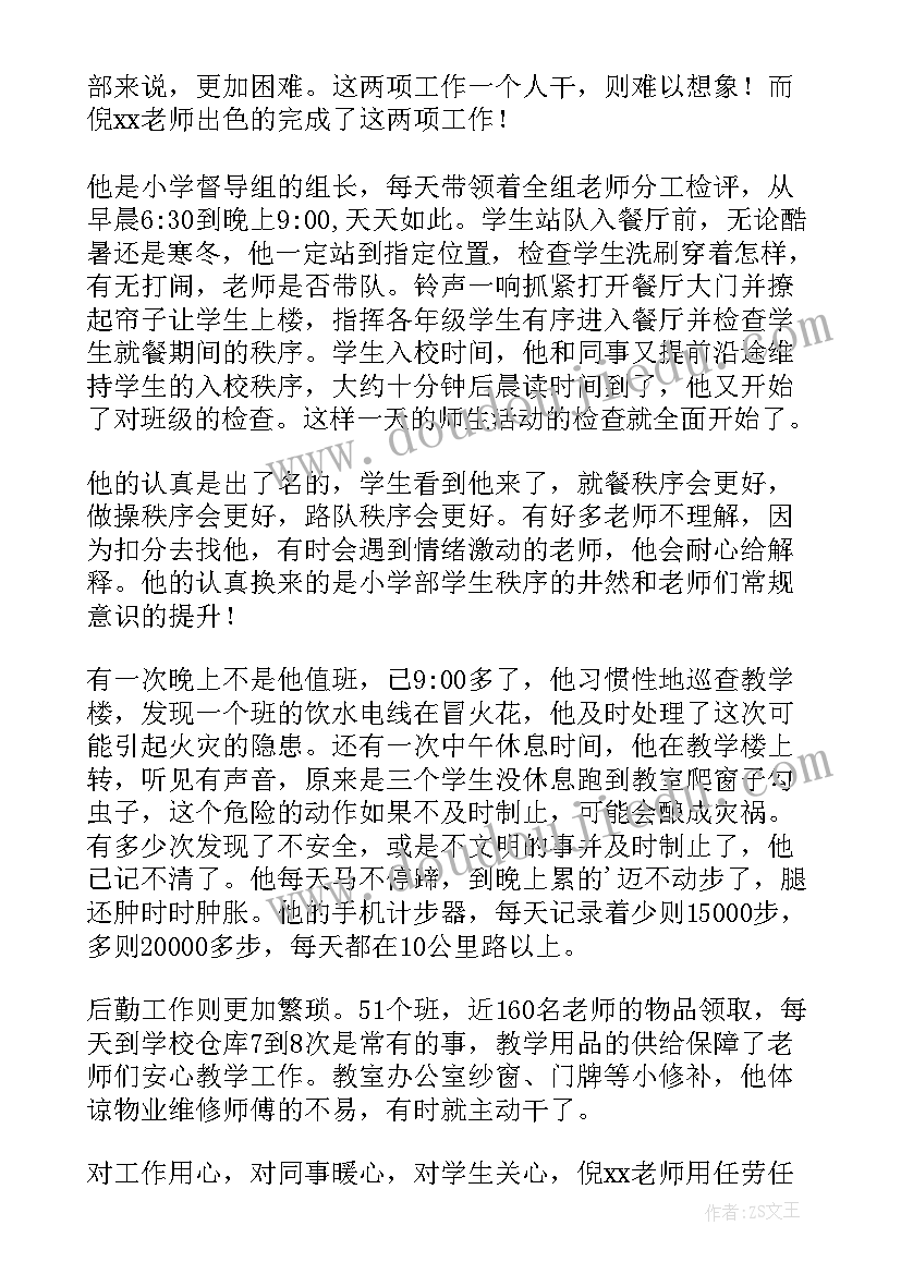 浙江省最美教师事迹材料 最美教师事迹材料(模板8篇)