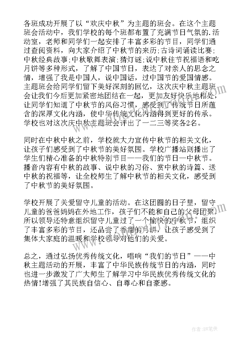 中秋节做月饼活动的总结报告(通用8篇)