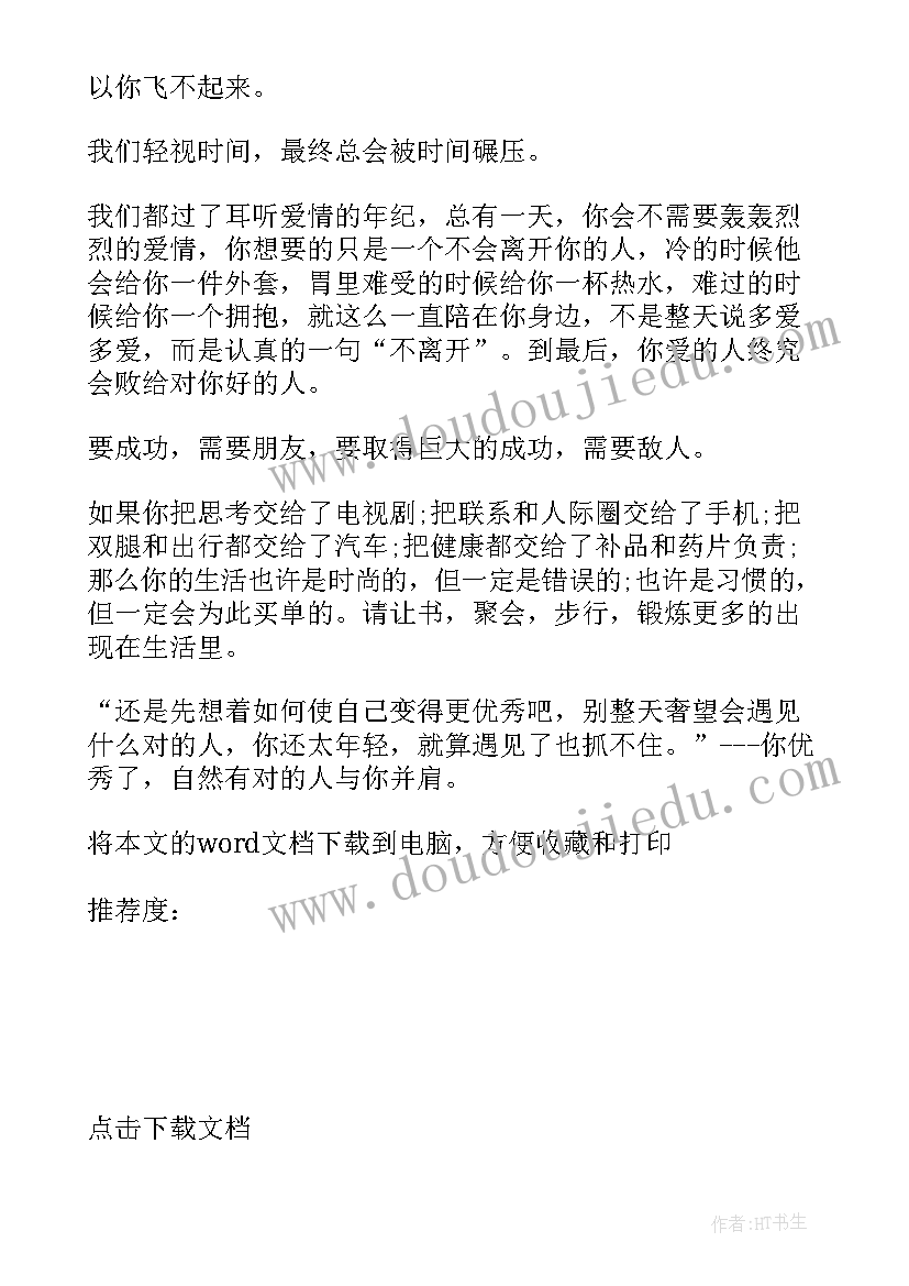 2023年时间心语录经典语录(精选8篇)