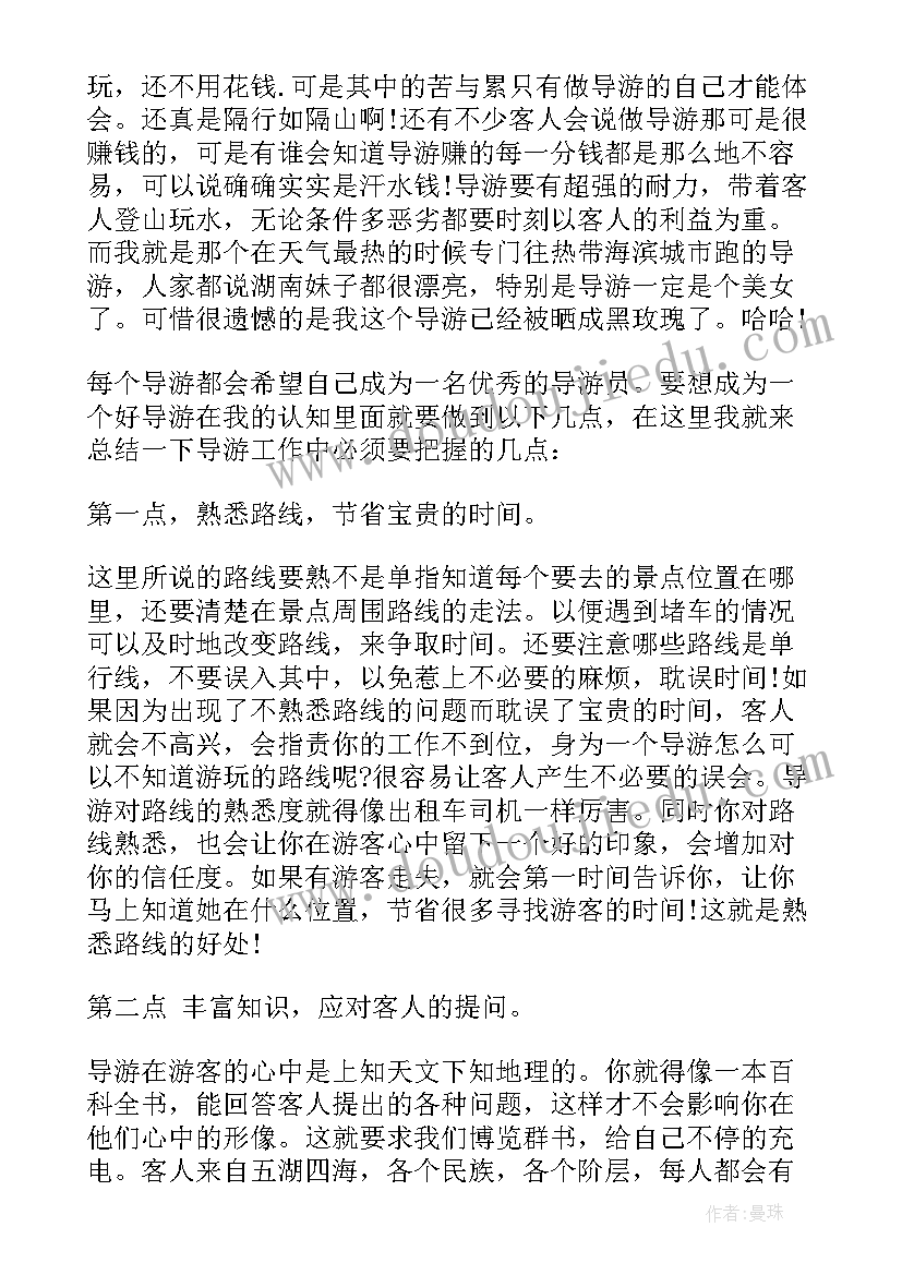 旅行社导游工作个人年度工作总结 旅行社个人导游年度工作总结(优质14篇)