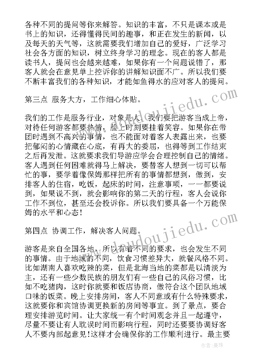 旅行社导游工作个人年度工作总结 旅行社个人导游年度工作总结(优质14篇)