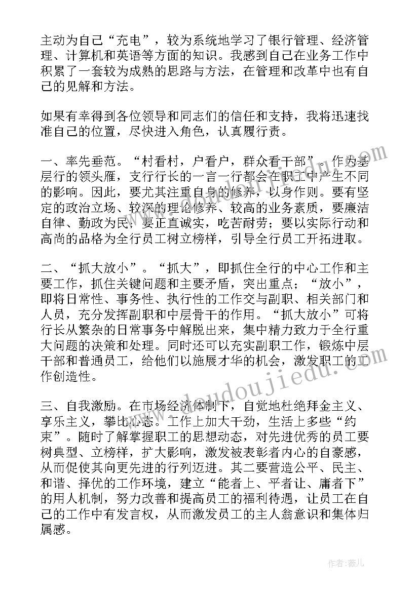 最新银行内部主管竞聘稿 银行行长竞聘演讲稿(通用9篇)