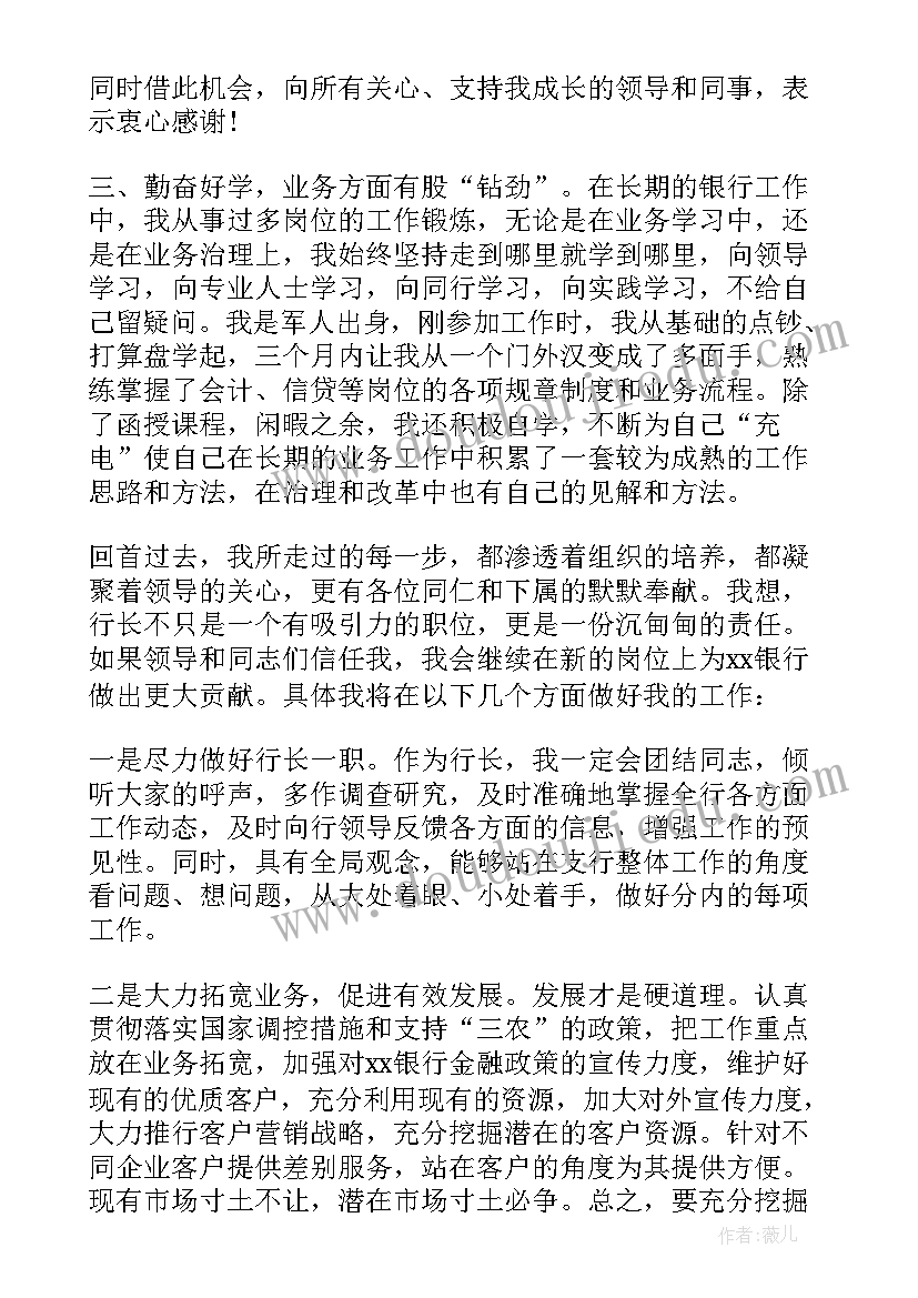 最新银行内部主管竞聘稿 银行行长竞聘演讲稿(通用9篇)