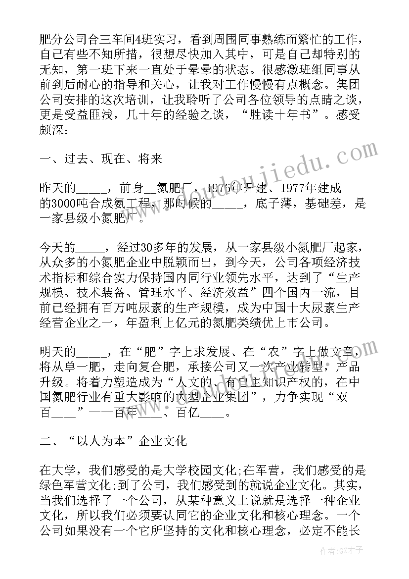 新员工行政培训心得体会 新员工培训心得体会(实用10篇)