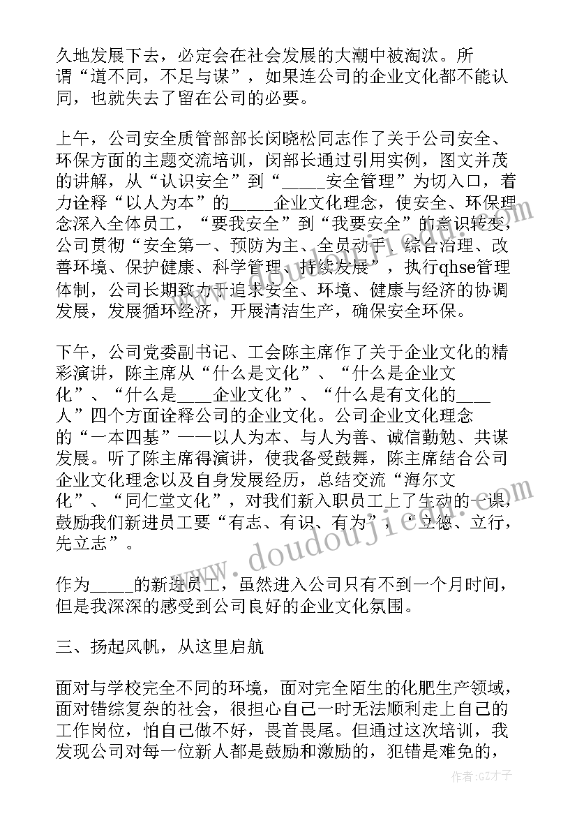 新员工行政培训心得体会 新员工培训心得体会(实用10篇)