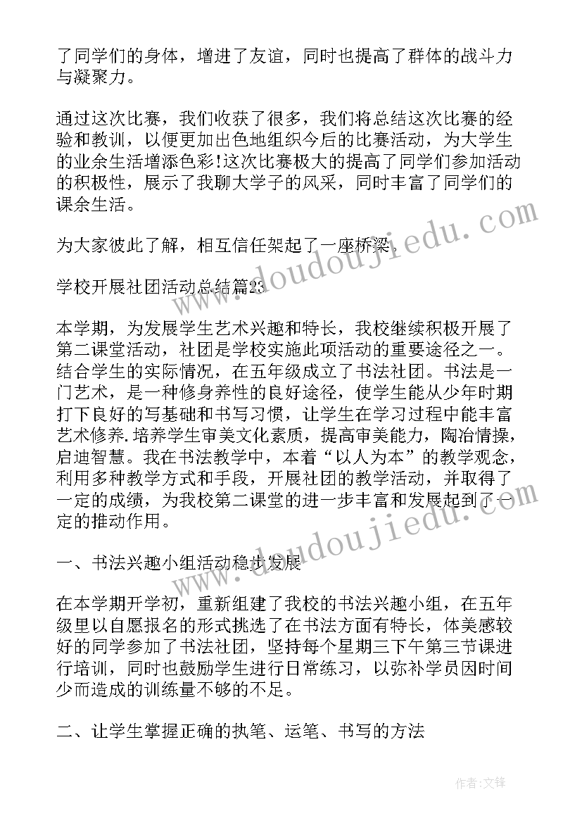 最新学校爬山活动方案(模板10篇)