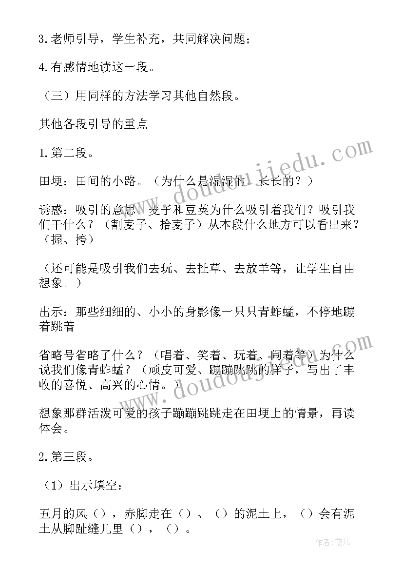 2023年四年级语文第二单元复习教案(实用8篇)