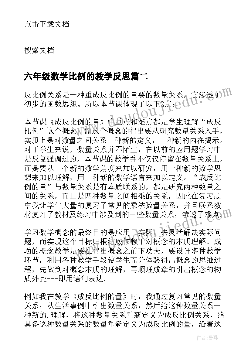 六年级数学比例的教学反思(优质12篇)