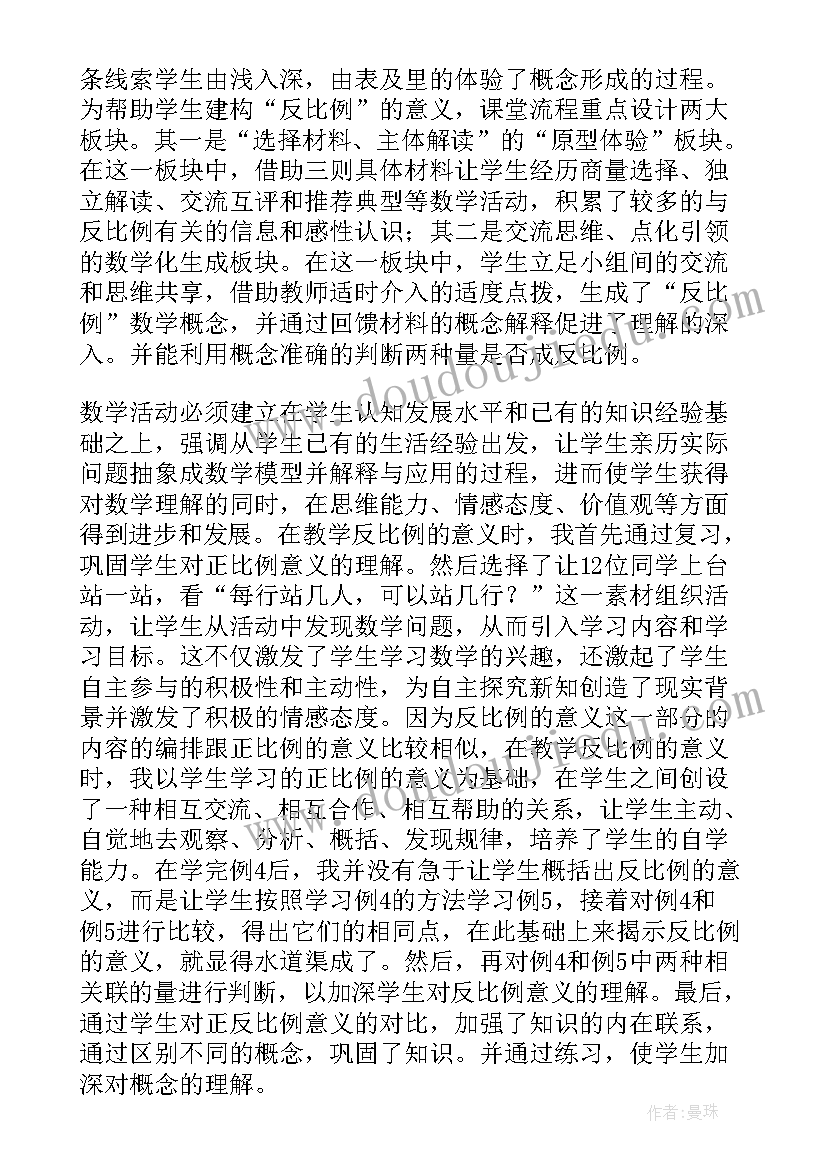 六年级数学比例的教学反思(优质12篇)