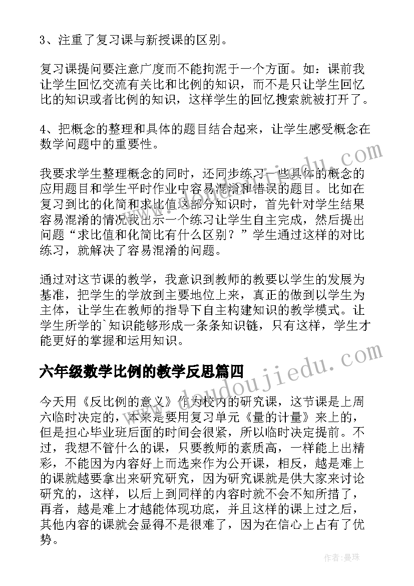 六年级数学比例的教学反思(优质12篇)