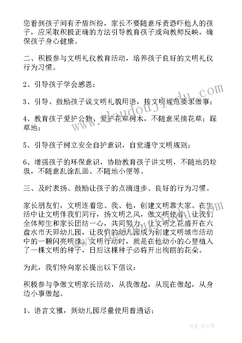 创建文明城市倡议书学生(优秀7篇)