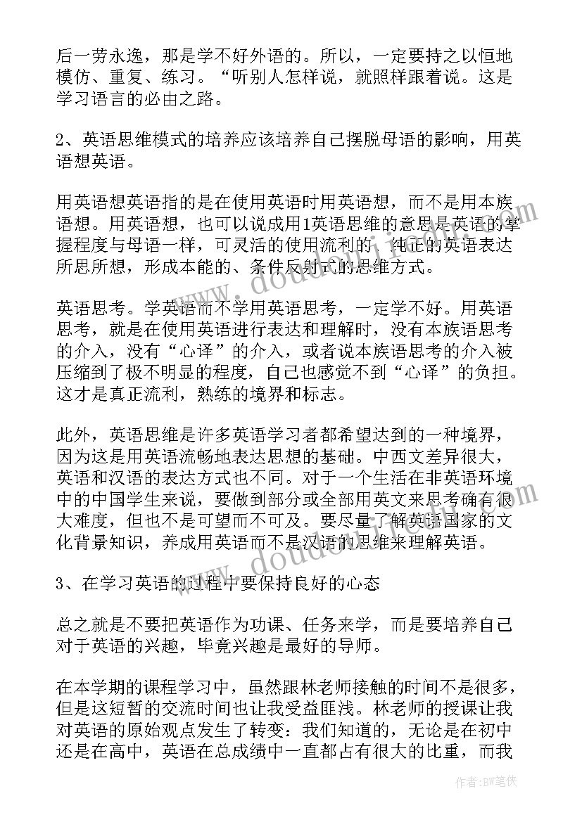 最新英语课程总结 医学英语课程心得体会总结(精选8篇)