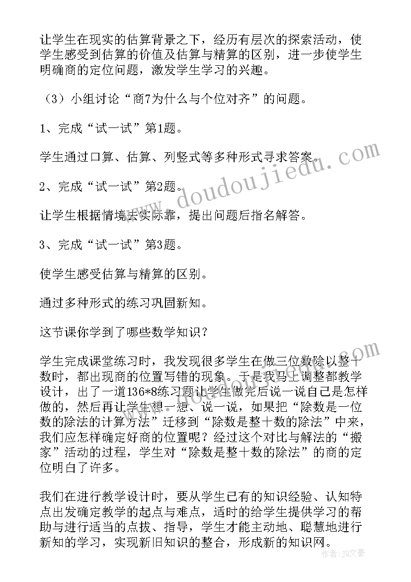 2023年北师大版数学三年级买文具教案(实用18篇)