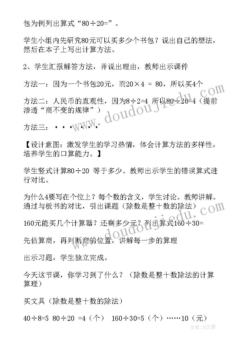 2023年北师大版数学三年级买文具教案(实用18篇)