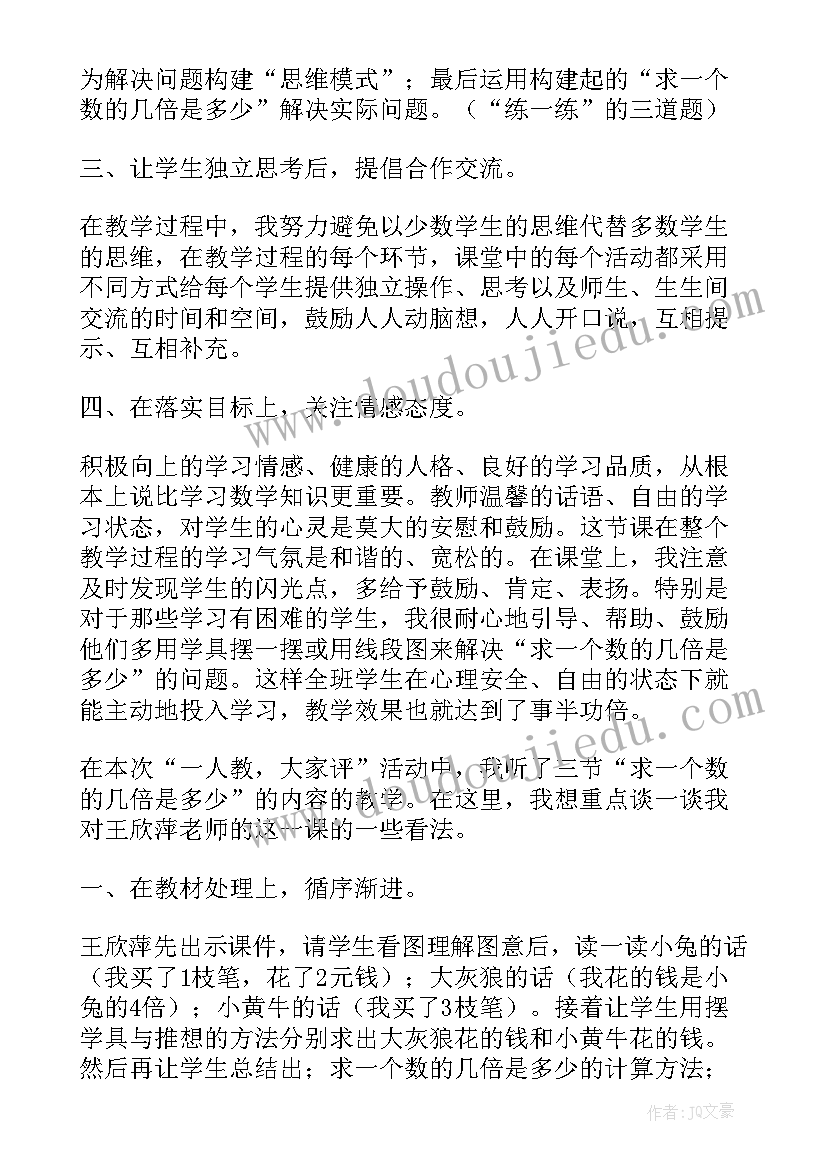 2023年北师大版数学三年级买文具教案(实用18篇)