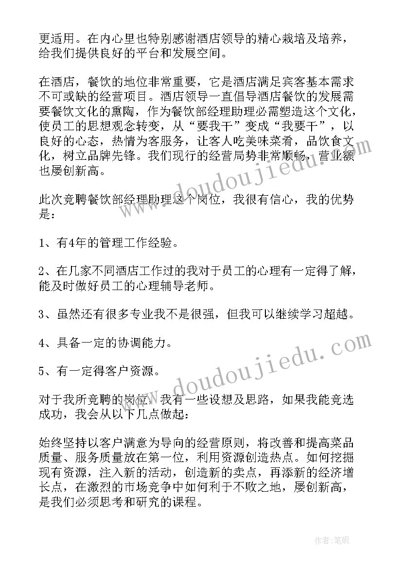 2023年酒店总经理竞聘稿 酒店总经理竞聘演讲稿(实用8篇)