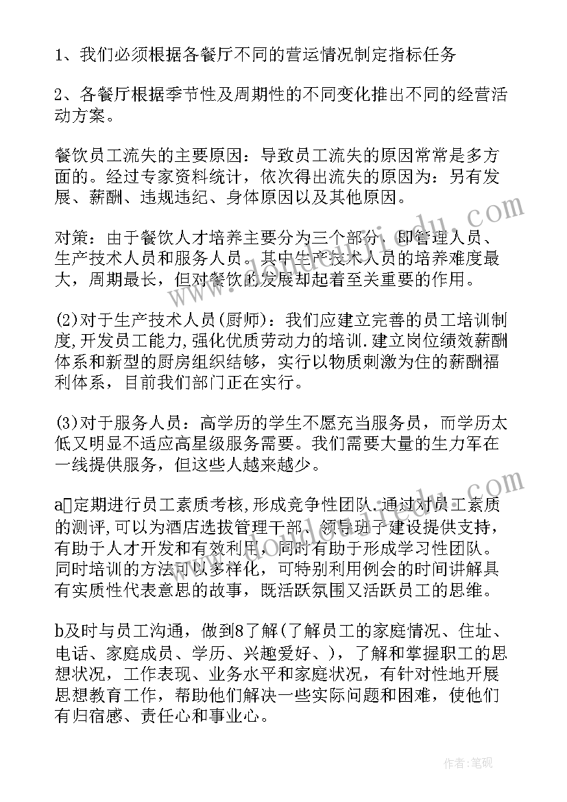 2023年酒店总经理竞聘稿 酒店总经理竞聘演讲稿(实用8篇)