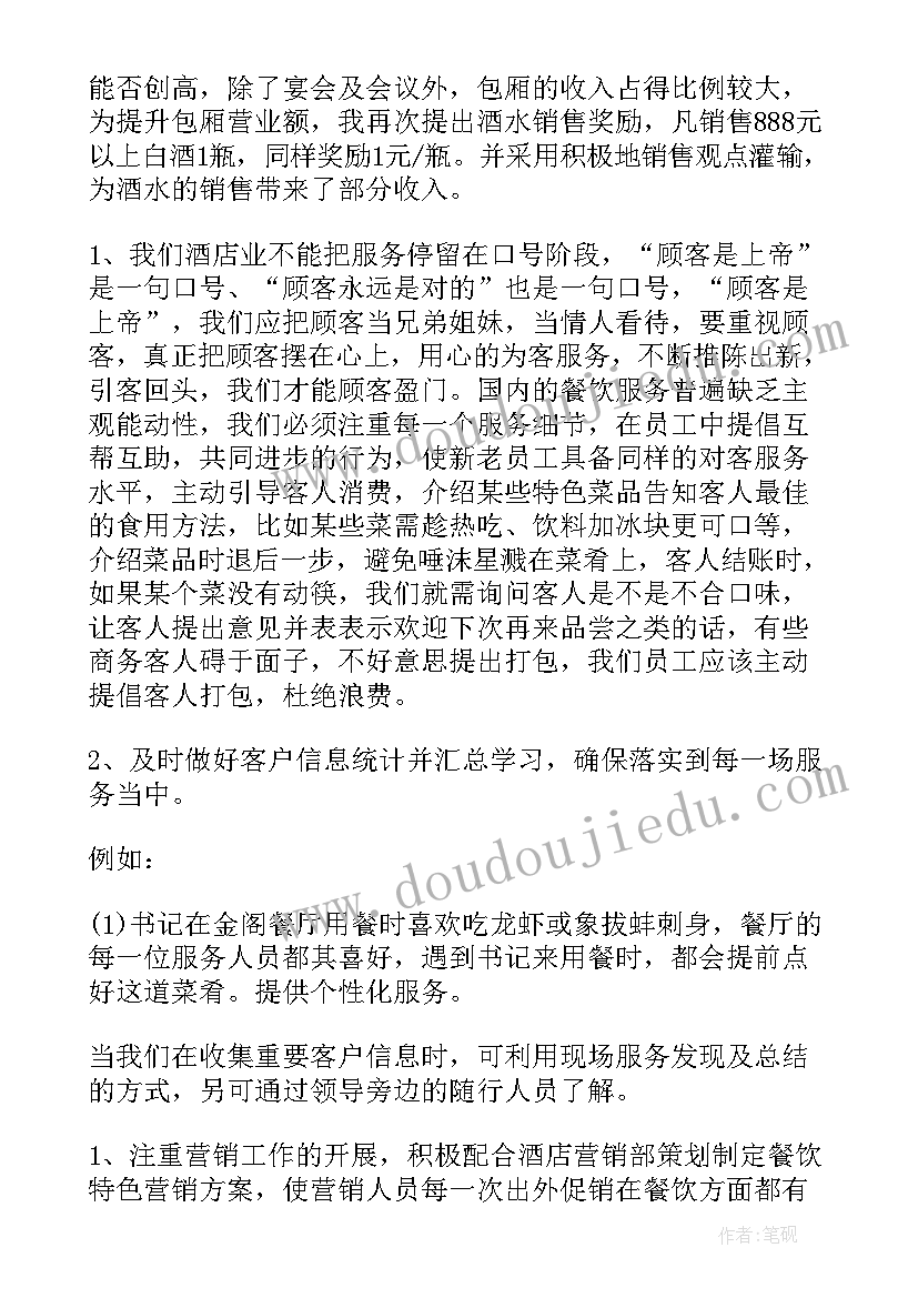 2023年酒店总经理竞聘稿 酒店总经理竞聘演讲稿(实用8篇)