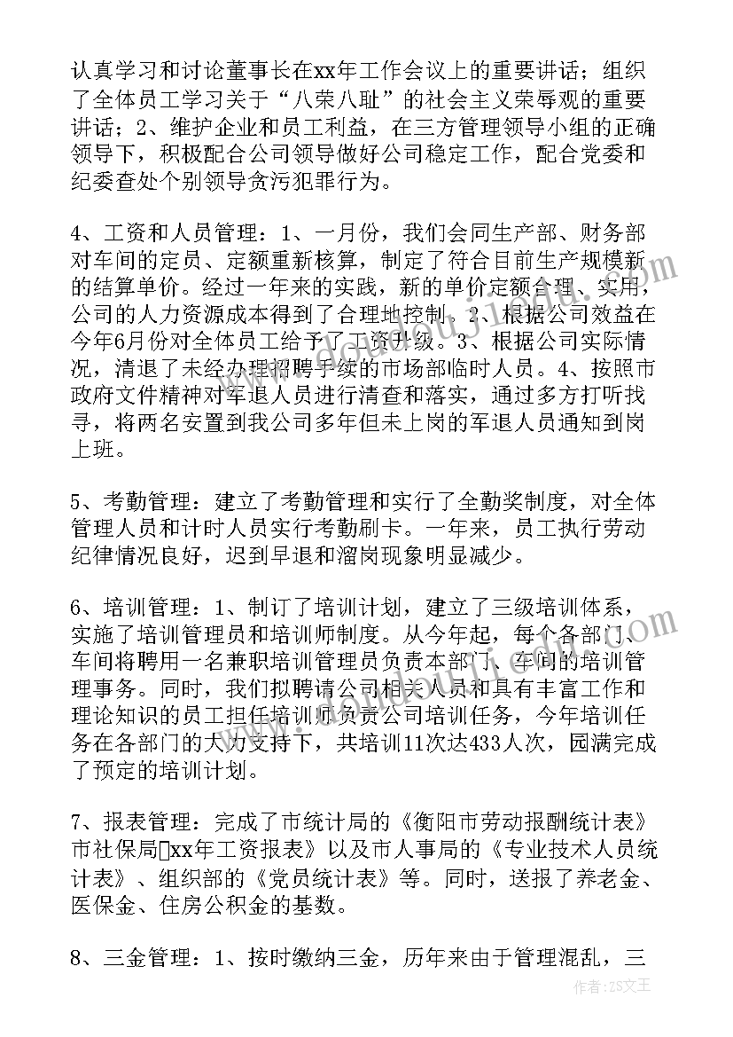 2023年人力资源助理述职报告 人力资源部个人年度工作总结(优质9篇)