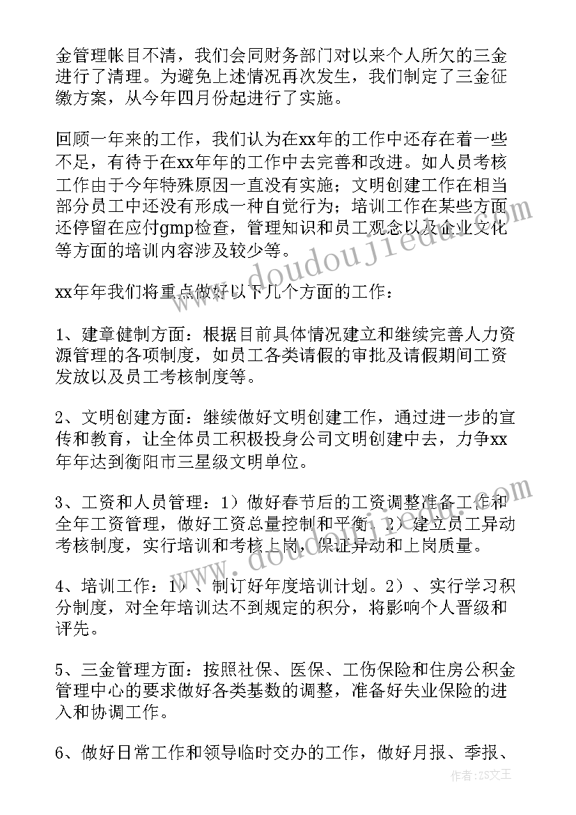 2023年人力资源助理述职报告 人力资源部个人年度工作总结(优质9篇)