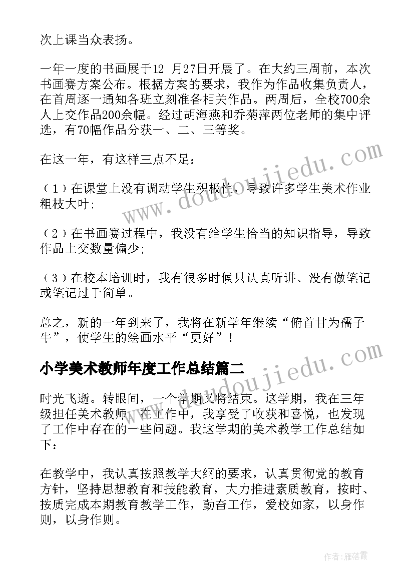 小学美术教师年度工作总结(模板10篇)