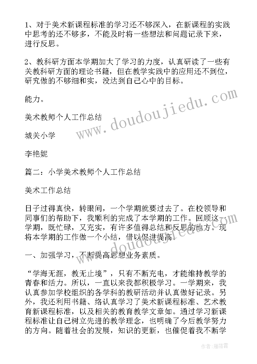 小学美术教师年度工作总结(模板10篇)