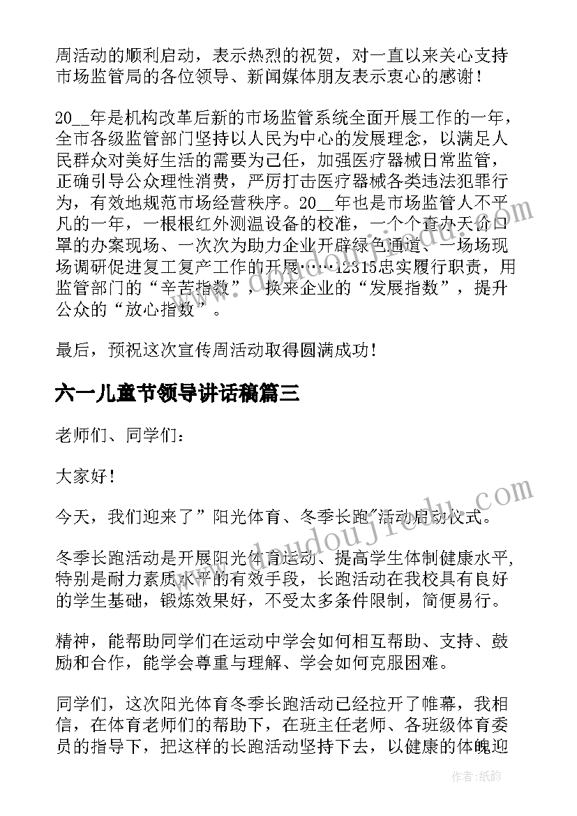 最新六一儿童节领导讲话稿 商会年会领导讲话稿例文精辟集合(实用5篇)