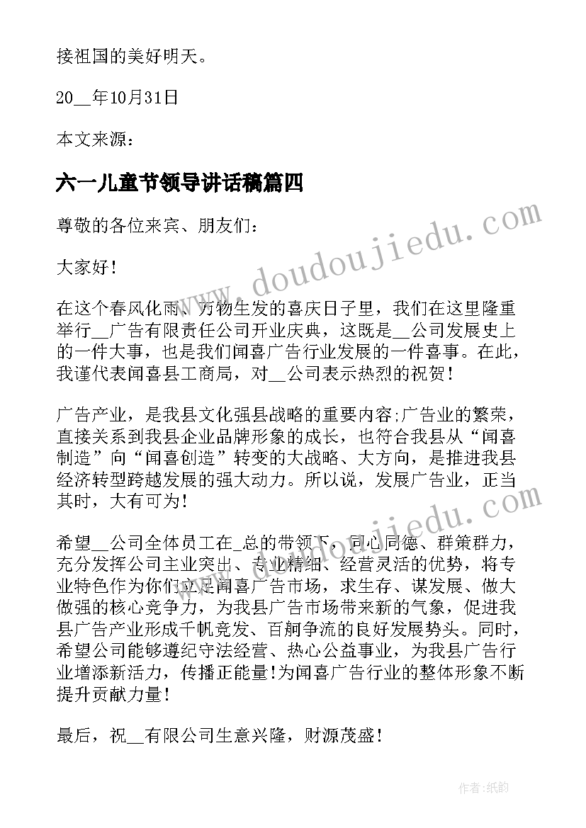 最新六一儿童节领导讲话稿 商会年会领导讲话稿例文精辟集合(实用5篇)