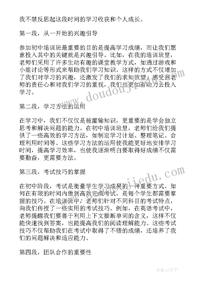 最新初中培训心得体会(大全20篇)