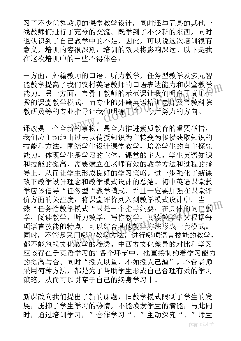 最新初中培训心得体会(大全20篇)