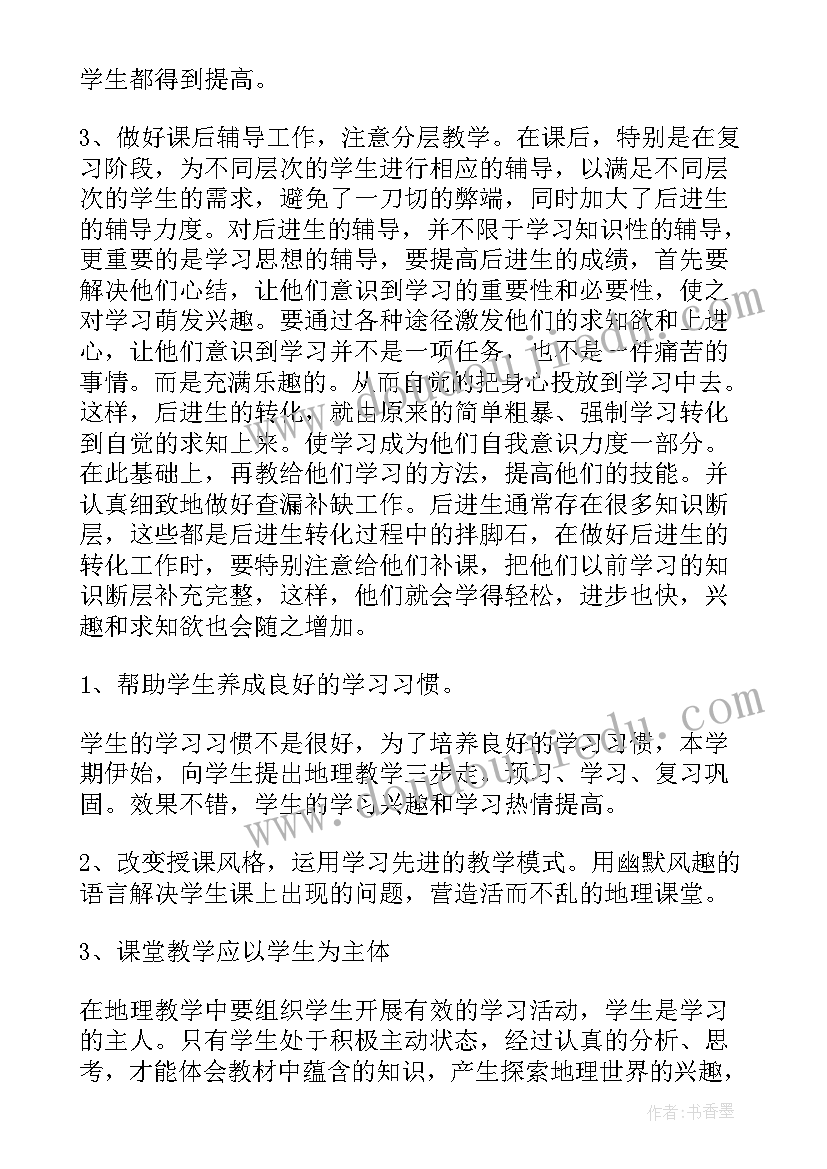 七年级地理副班主任教学工作总结(优质18篇)