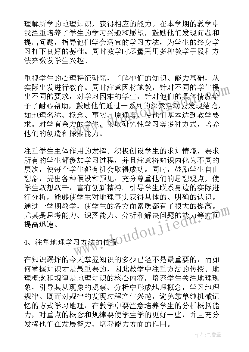 七年级地理副班主任教学工作总结(优质18篇)