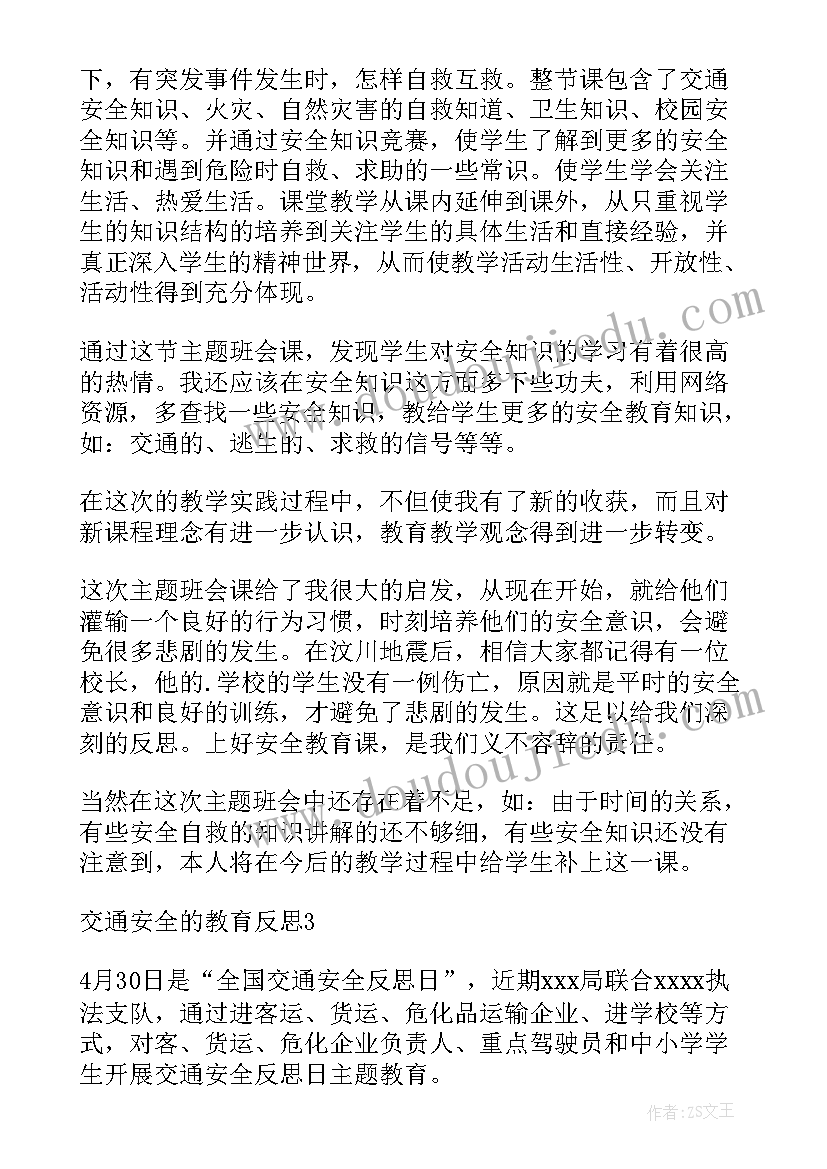 交通安全的手抄报内容文字(实用10篇)