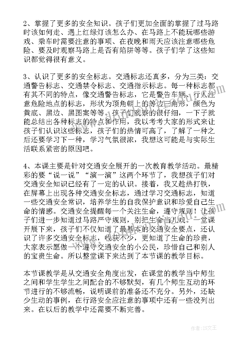 交通安全的手抄报内容文字(实用10篇)