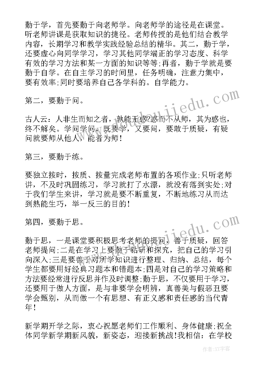 教师节高三学生代表发言(汇总8篇)